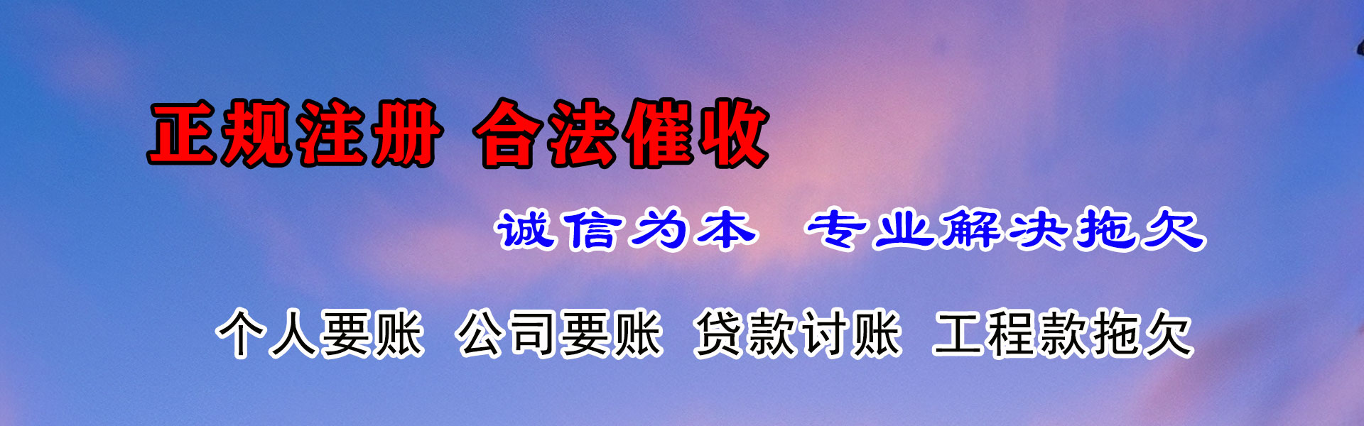 无为催收公司