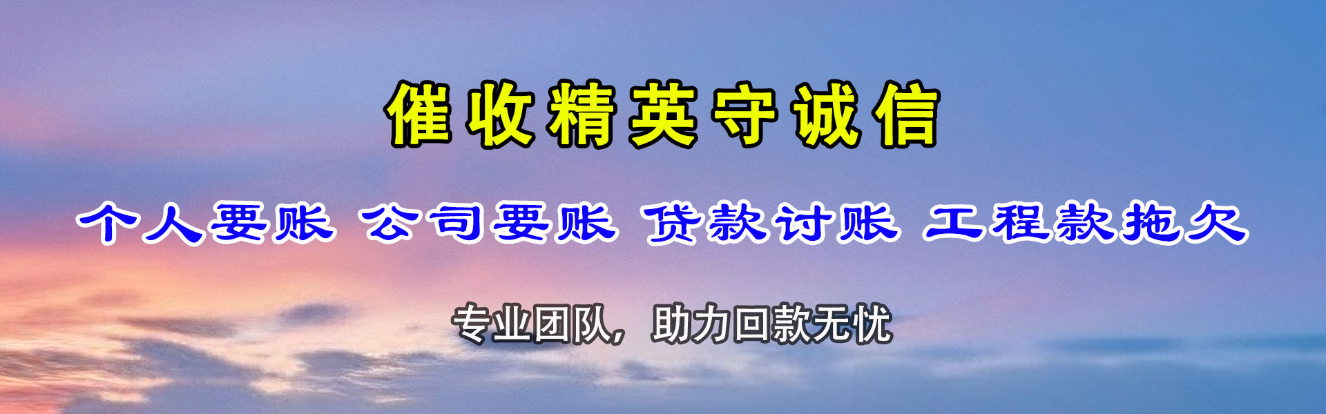 无为清债公司